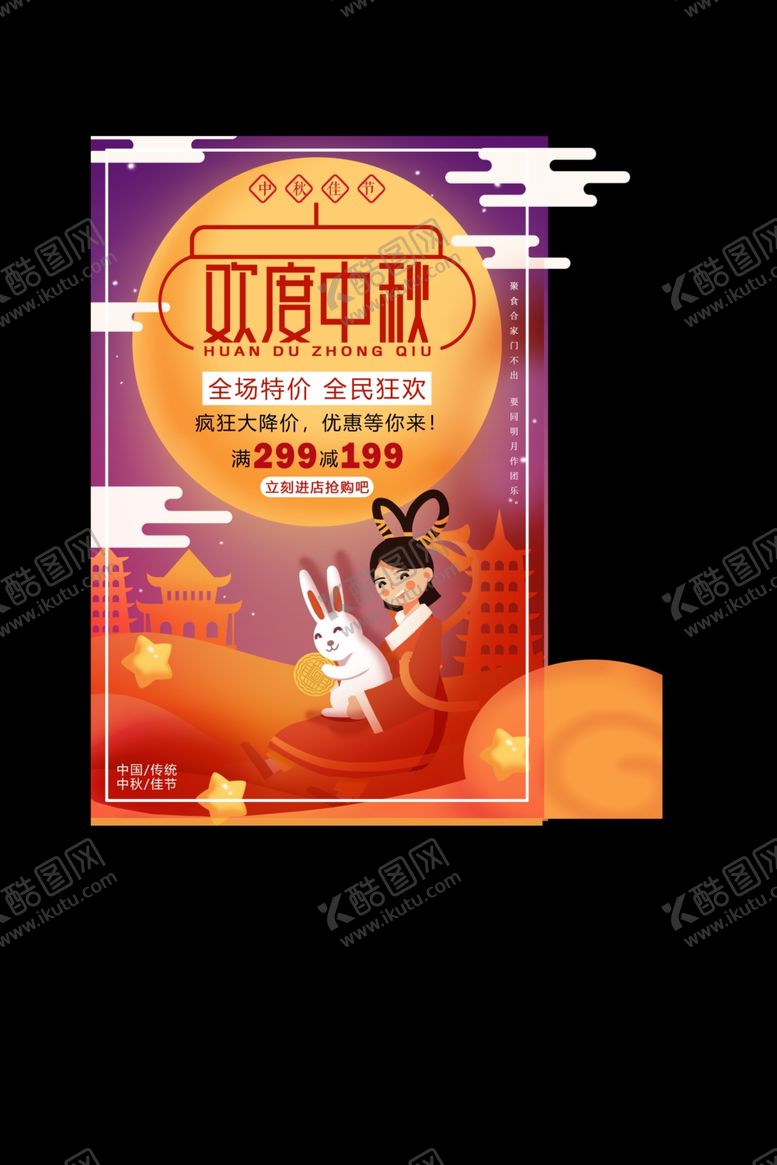 编号：90158110082006477827【酷图网】源文件下载-中秋