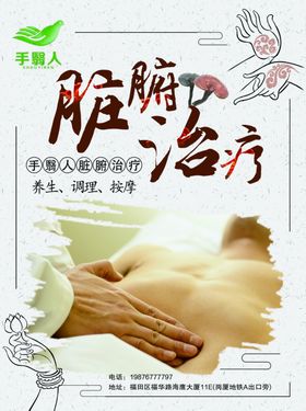 中医海报