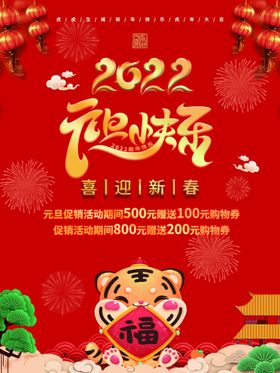 元旦快乐新年海报背景2022虎年春节