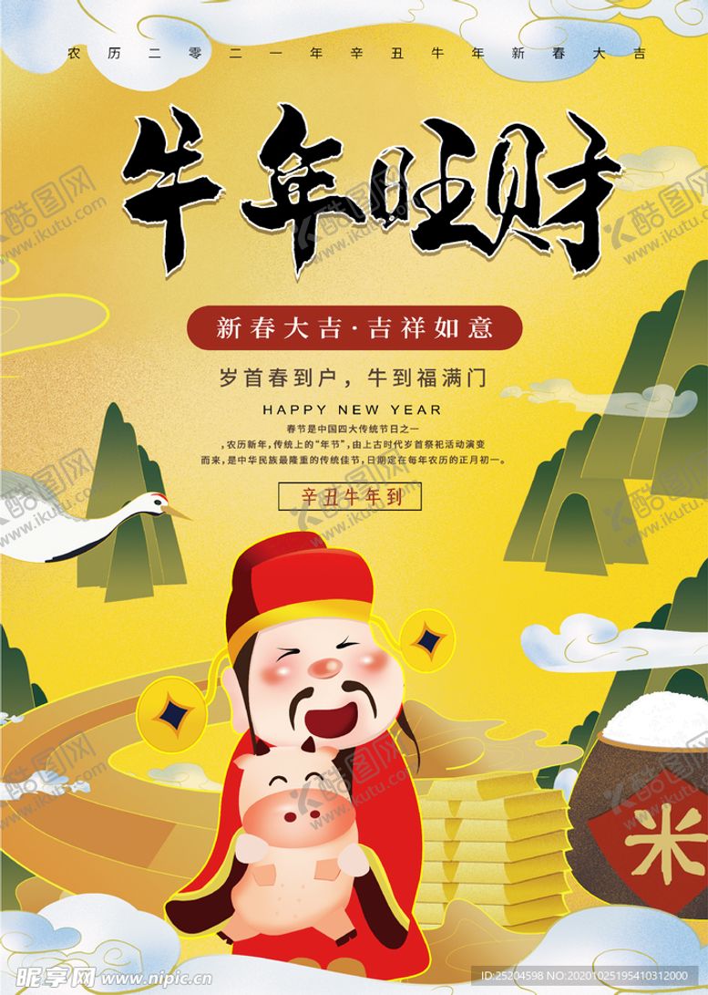 编号：15738003311930178283【酷图网】源文件下载-牛年旺财