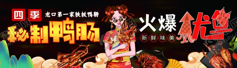编号：27271312221358088937【酷图网】源文件下载-鸭肠鱿鱼
