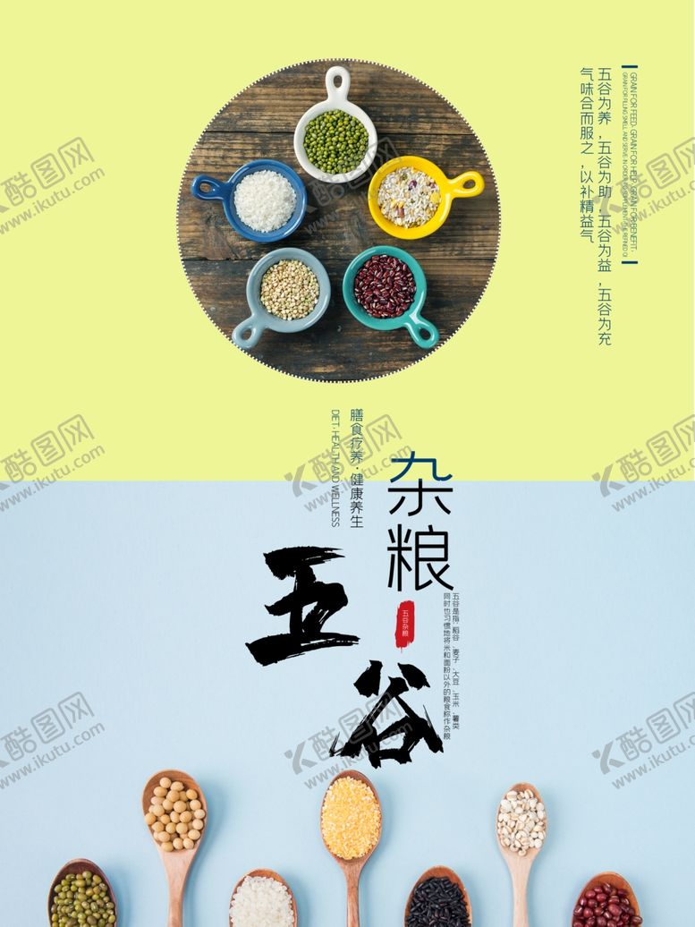 编号：95324304180238399814【酷图网】源文件下载-五谷杂粮