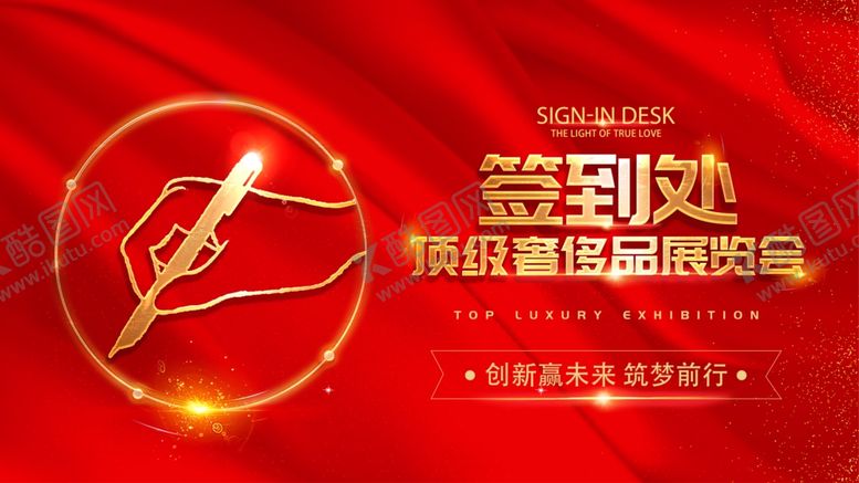 编号：24074311242253117936【酷图网】源文件下载-签到处红色主视觉