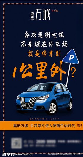 地产宣传海报