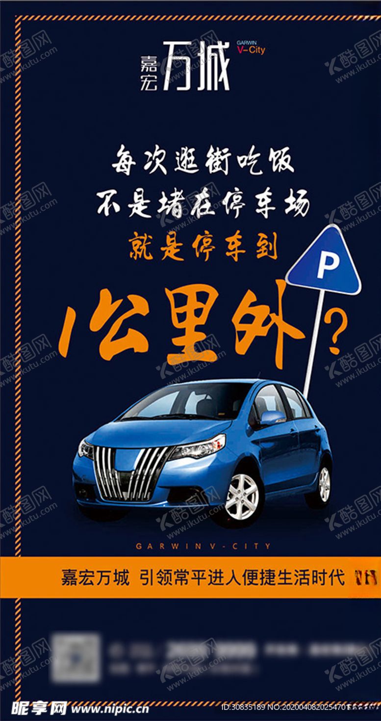 编号：30797610242043023600【酷图网】源文件下载-地产宣传海报