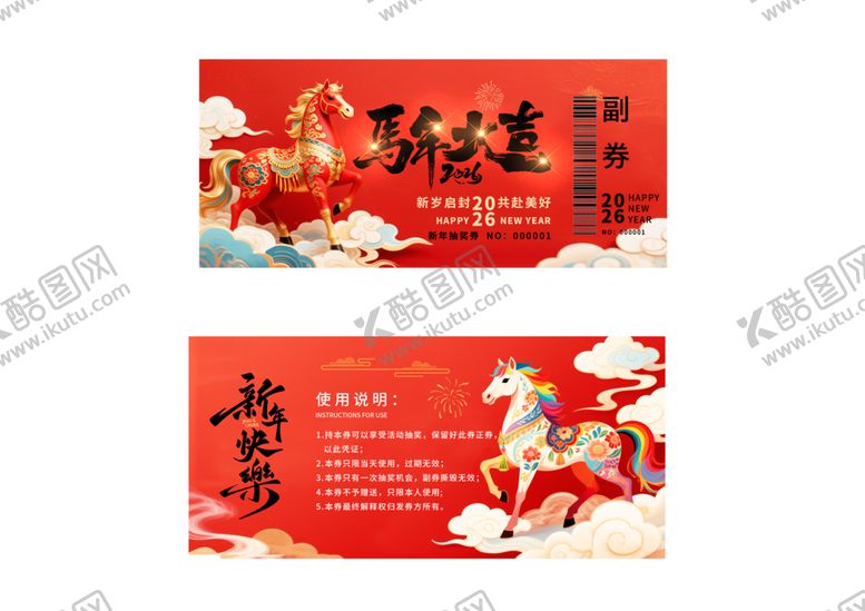 编号：25422604071156123442【酷图网】源文件下载-喜庆春节红包设计图