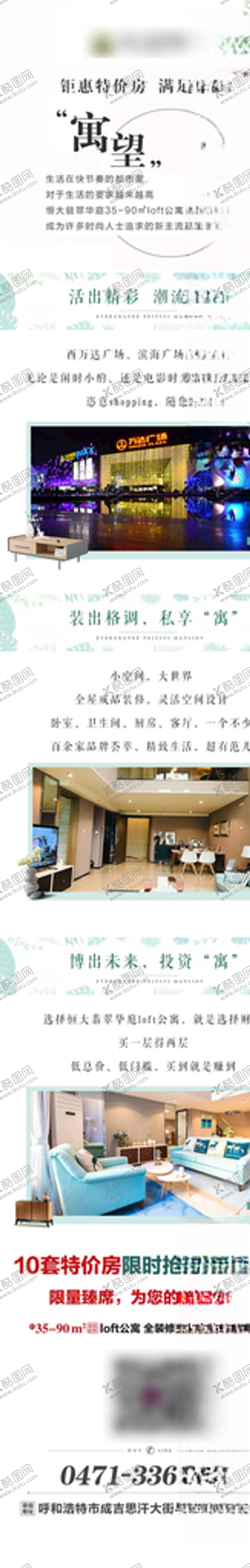 编号：22427605082236316008【酷图网】源文件下载-公寓长图
