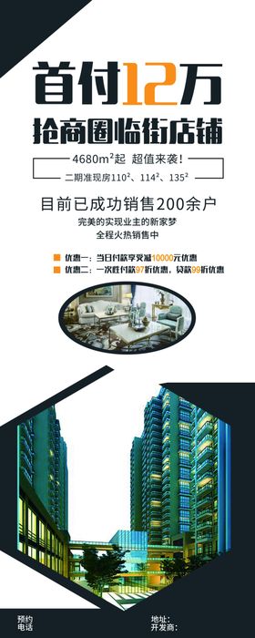 房地产易拉宝