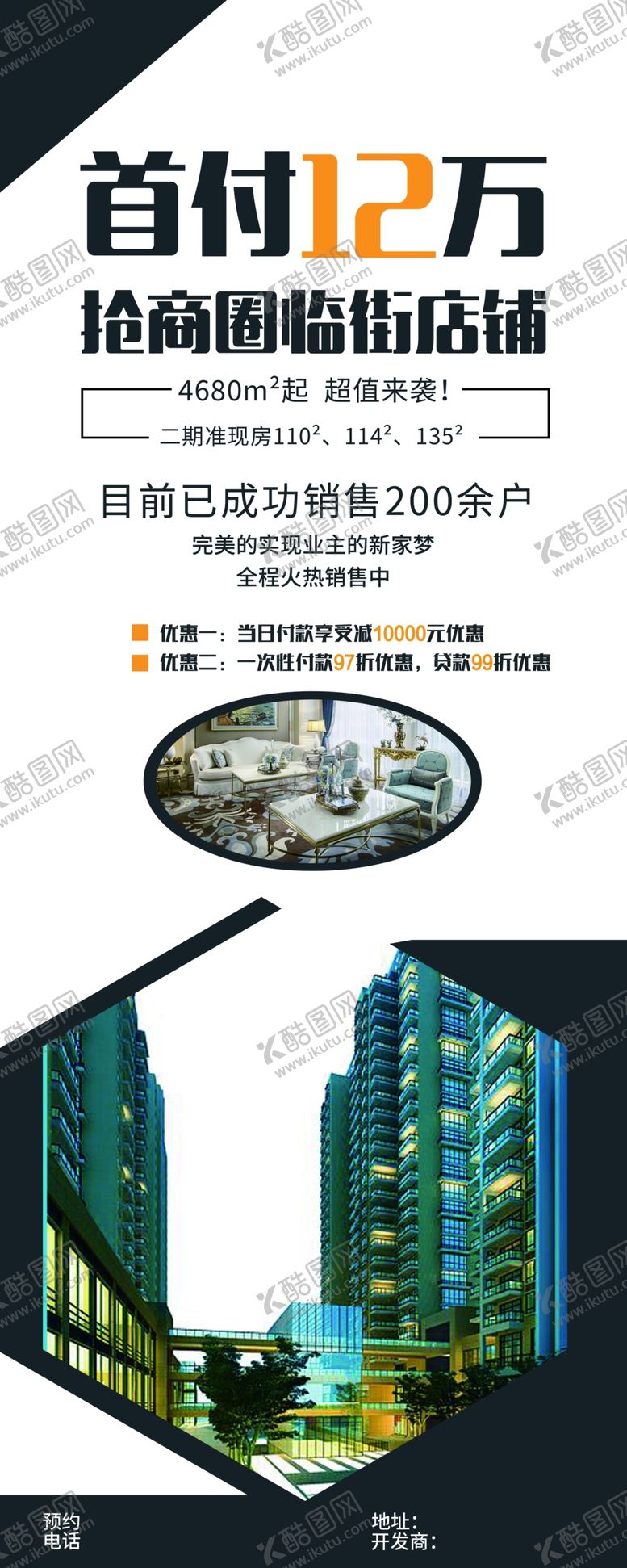 编号：29432309300208487974【酷图网】源文件下载-房地产易拉宝