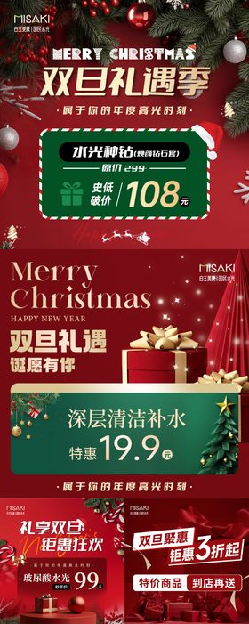 圣诞节元旦医美banner