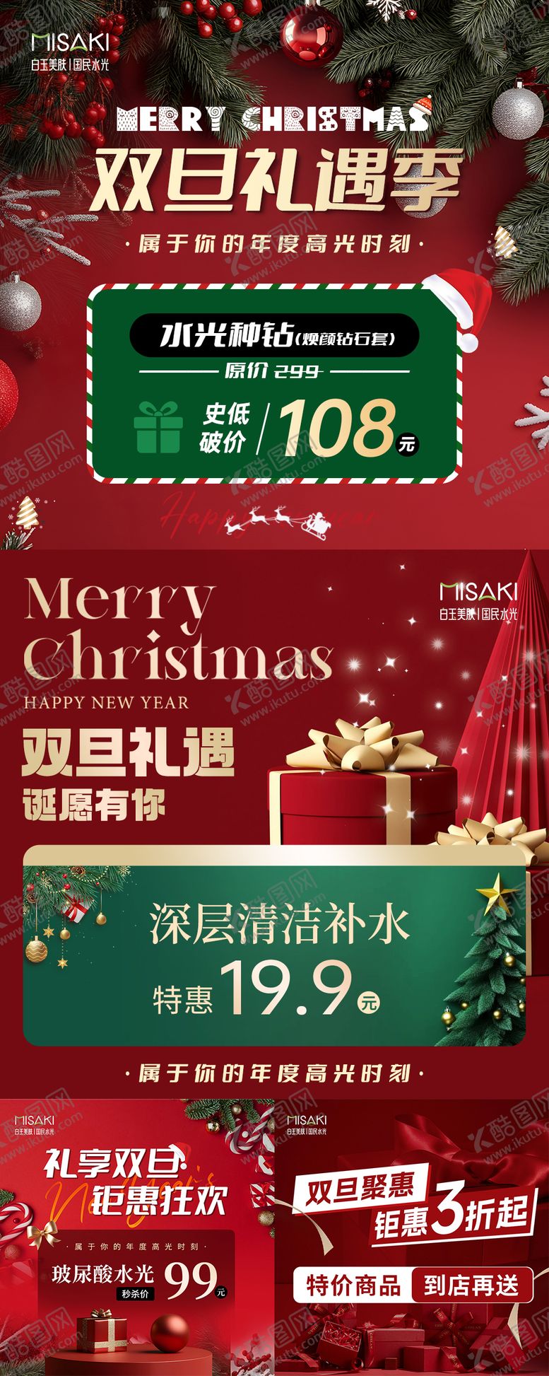 编号：94788412111644163902【酷图网】源文件下载-圣诞节元旦医美banner