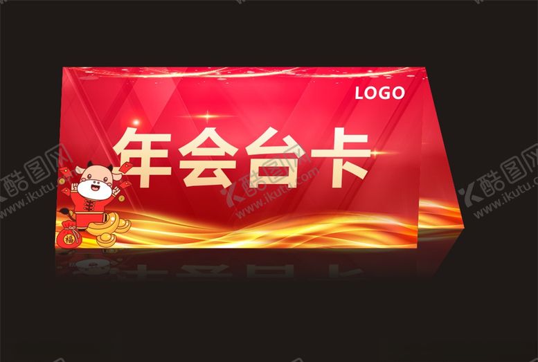 编号：96591804230310288868【酷图网】源文件下载-年会台卡