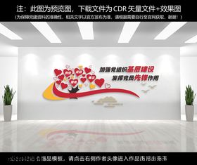 党建文化墙雕刻背景不忘初心