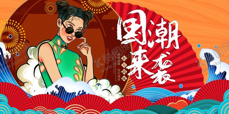 编号：66897912100314324315【酷图网】源文件下载-国潮