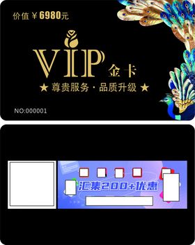 VIP卡