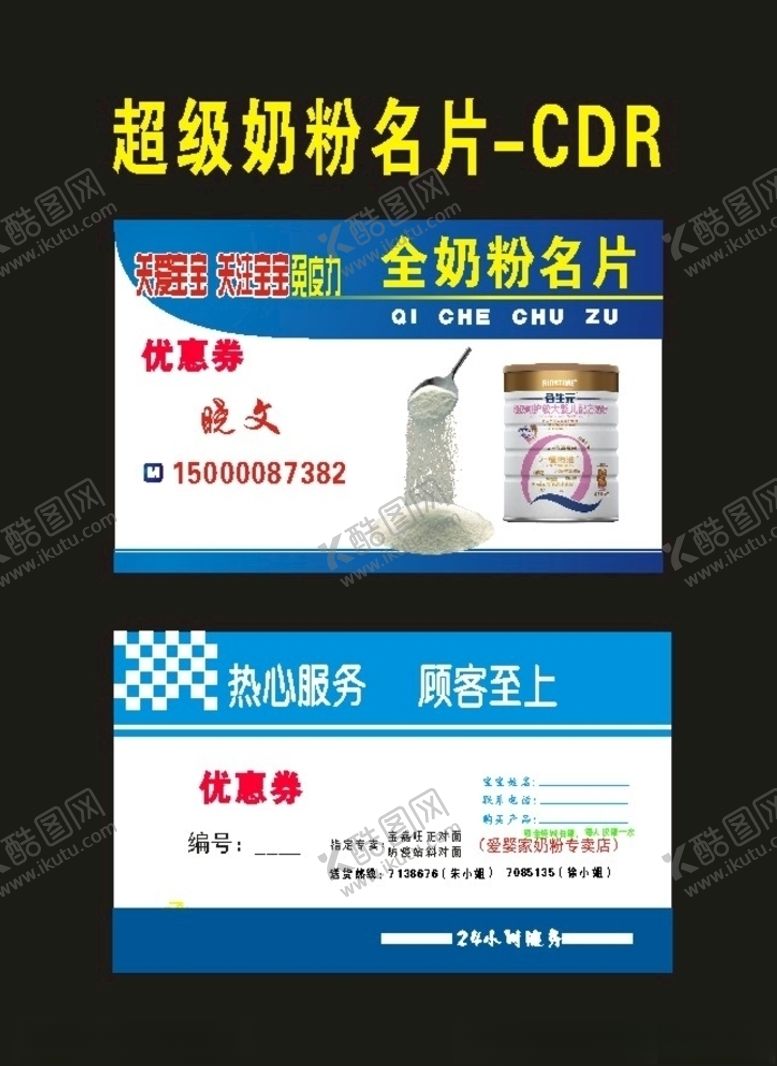 编号：18095309182240492507【酷图网】源文件下载-奶粉名片奶粉招牌奶粉原创