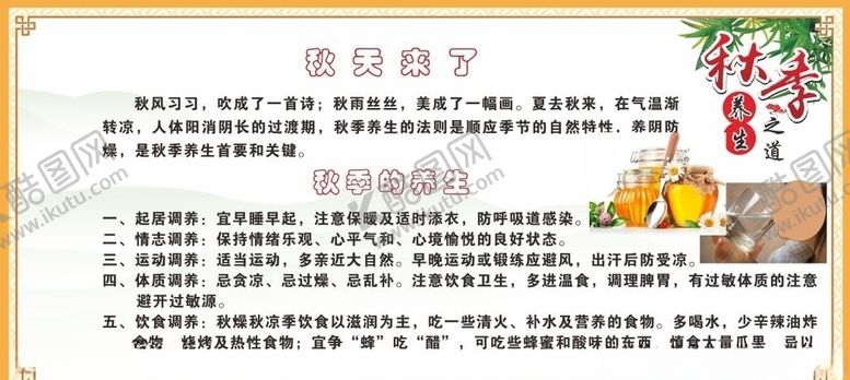 编号：23122510210222336519【酷图网】源文件下载-秋季养生