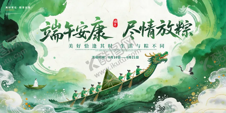 编号：27388906041945081887【酷图网】源文件下载-端午节宣传展板海报
