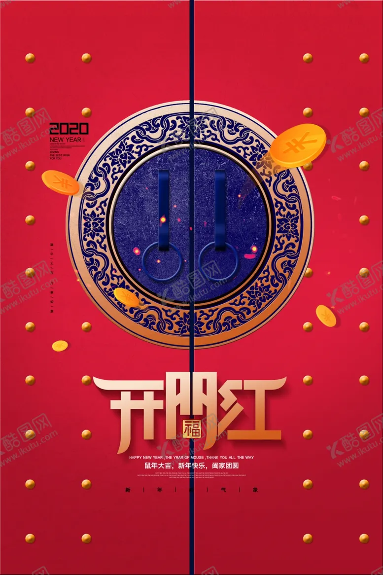 编号：66605409131552333979【酷图网】源文件下载-开门红