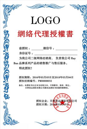 授权证书