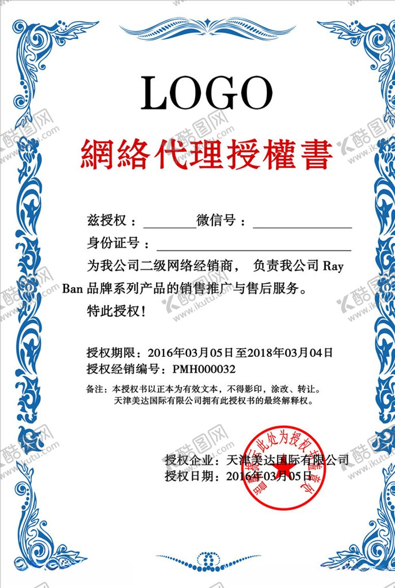 编号：17061305131859049070【酷图网】源文件下载-授权证书