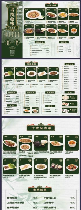 中国风菜单设计