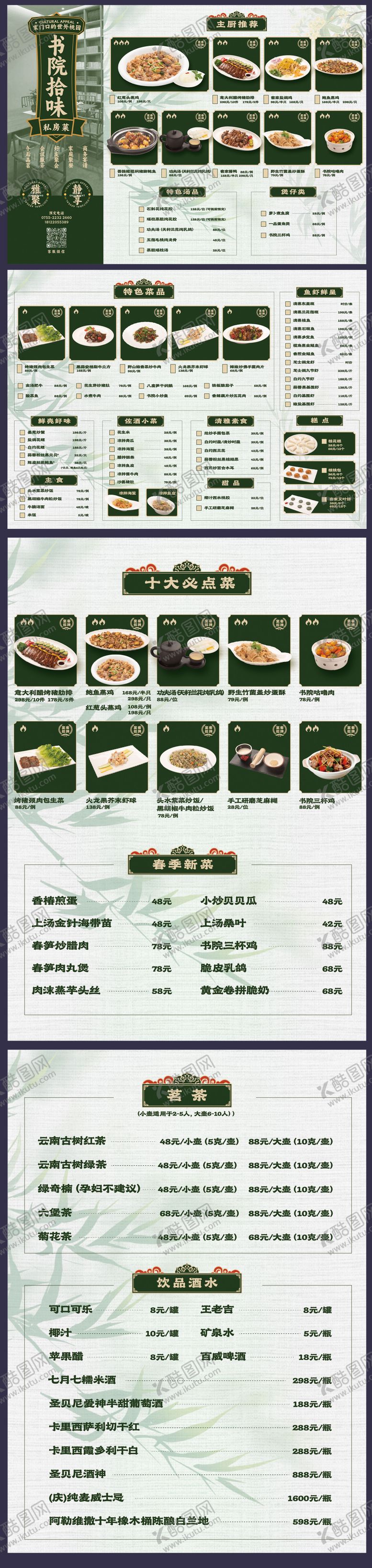编号：78854706160030205764【酷图网】源文件下载-中国风菜单设计
