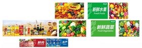 超市灯箱水果