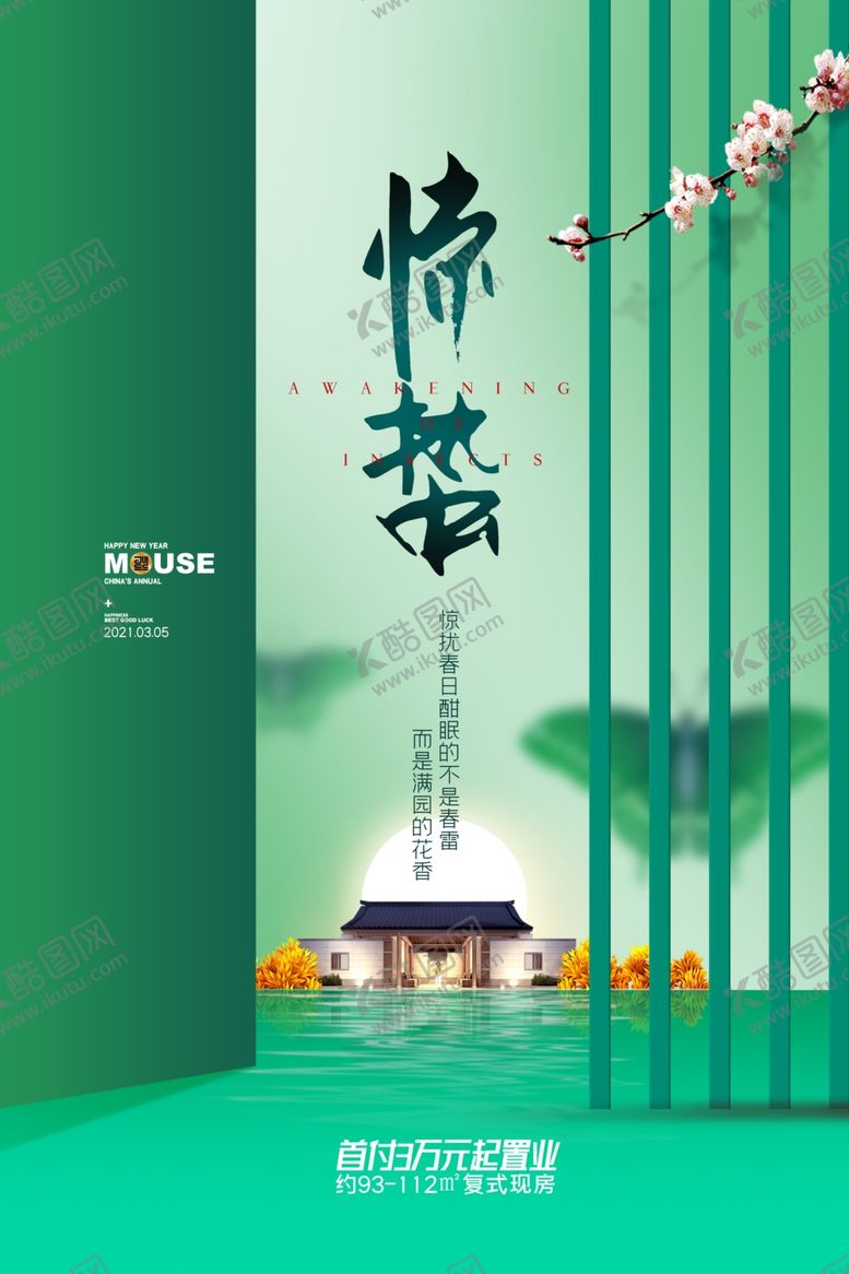 编号：29186403120624088094【酷图网】源文件下载-惊蛰