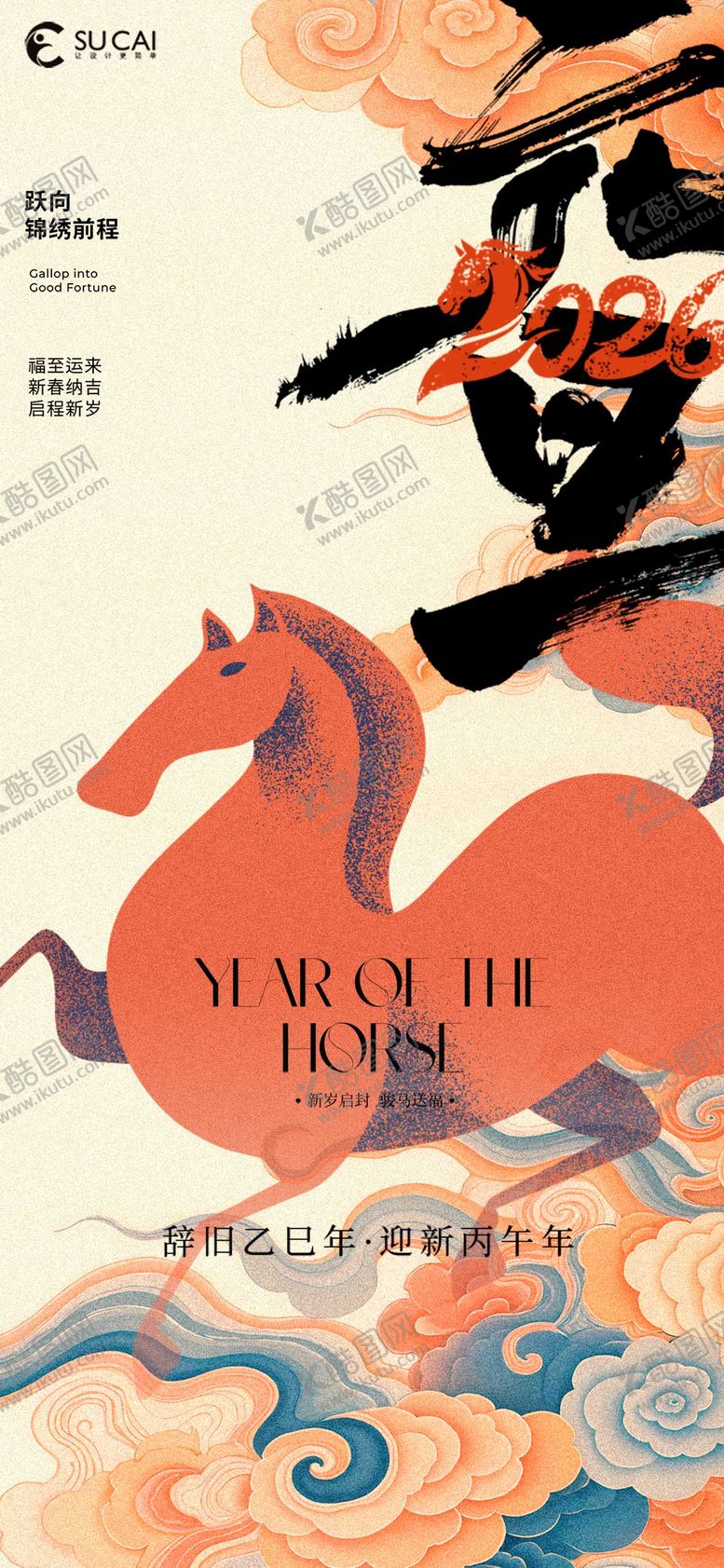 编号：47018712300929011520【酷图网】源文件下载-马年