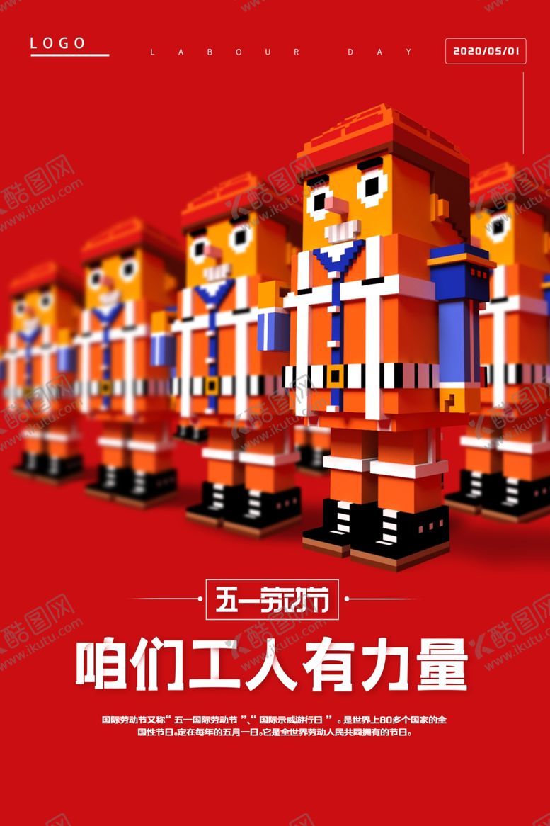 编号：54065610230242576254【酷图网】源文件下载-51劳动节