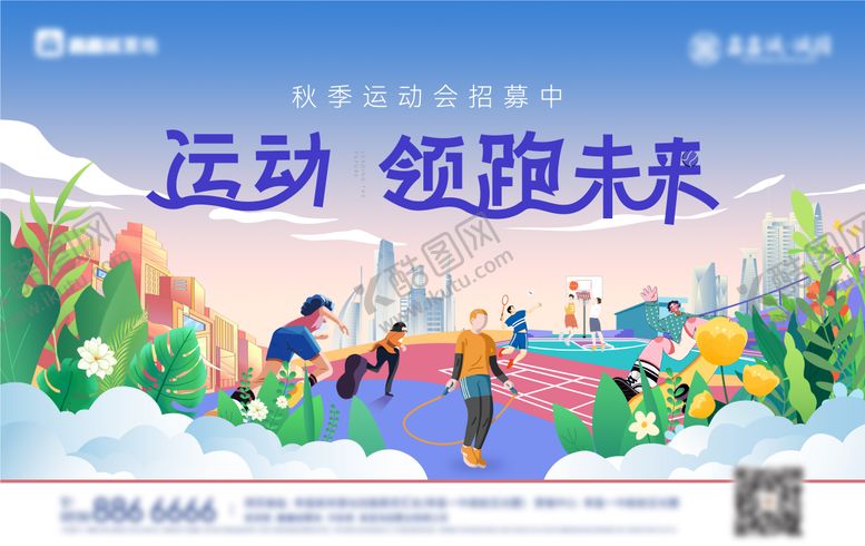 编号：10210807121001387980【酷图网】源文件下载-地产暖场活动插画运动会主画面主形象