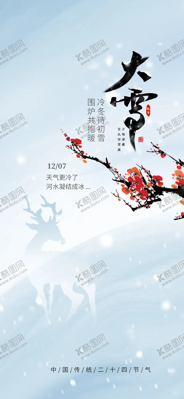 编号：65984301260503469778【酷图网】源文件下载-大雪