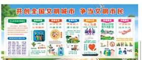 共创文明城市