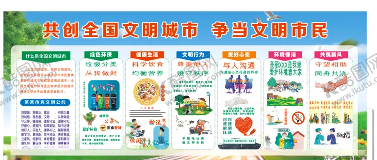 编号：81571509231159418264【酷图网】源文件下载-共创文明城市