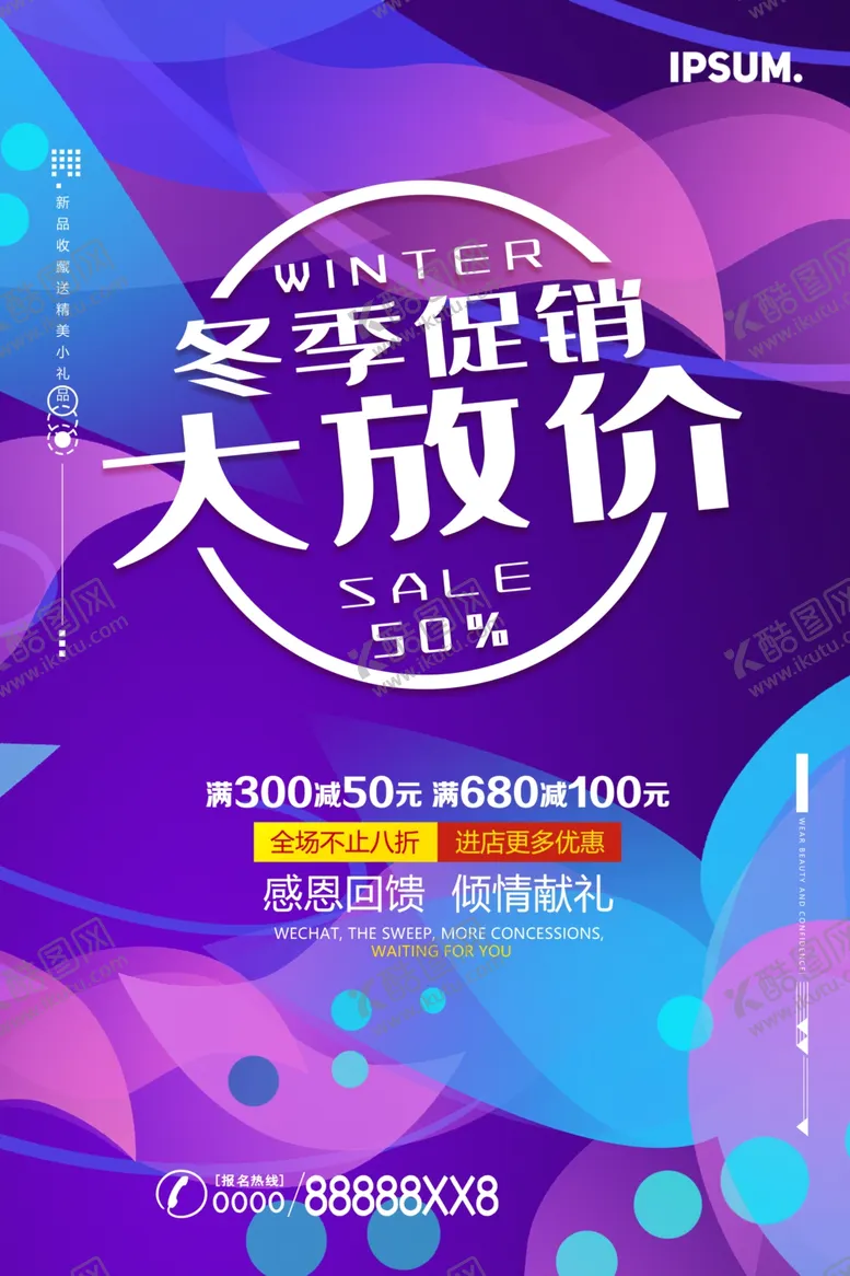 编号：49881305112048256058【酷图网】源文件下载-冬季主题海报