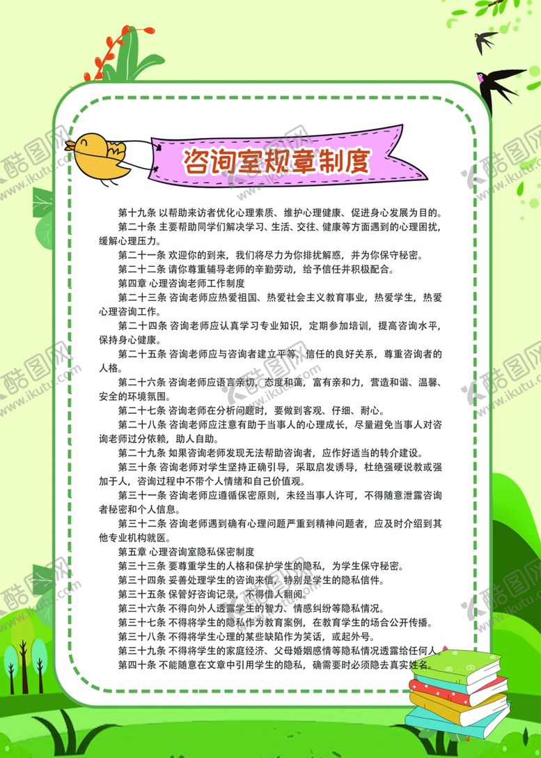 编号：22360907040558084763【酷图网】源文件下载-制度