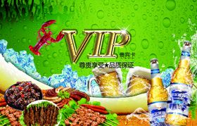 啤酒摊VIP卡