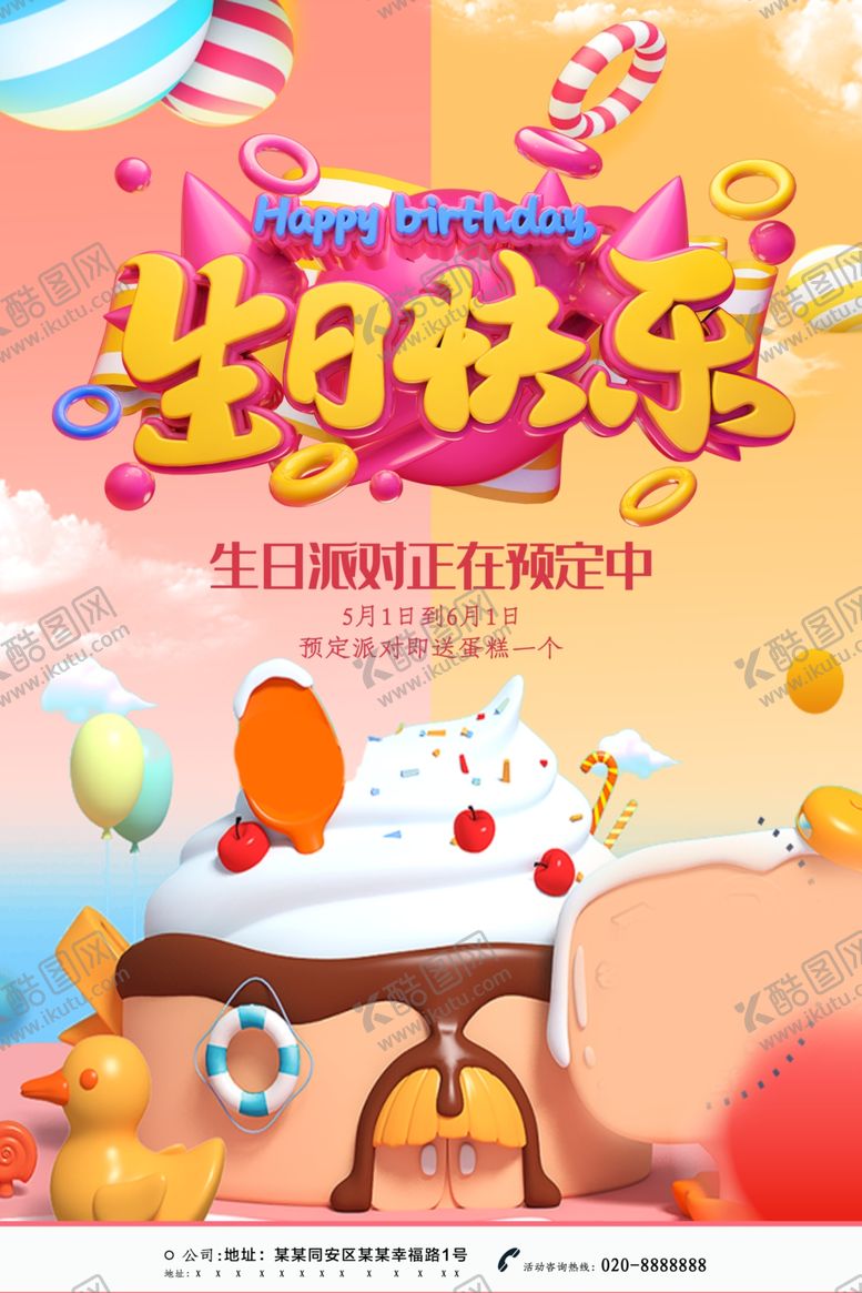 编号：19728310061156047853【酷图网】源文件下载-生日快乐