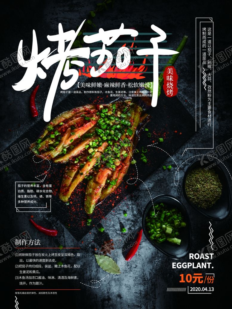 编号：81348110292147118693【酷图网】源文件下载-烤茄子