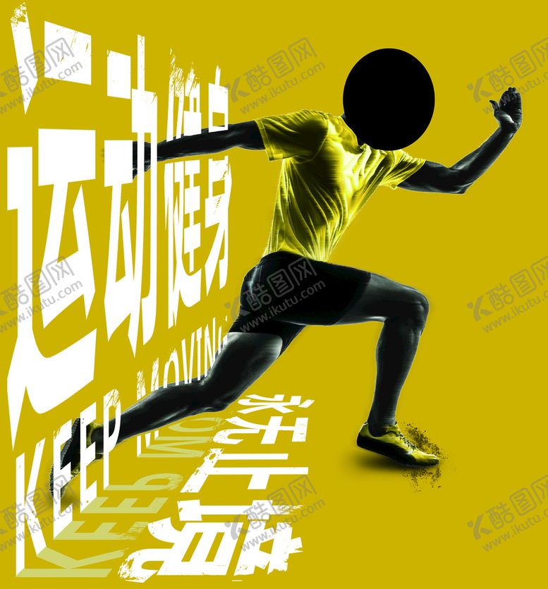 编号：87935710191809525290【酷图网】源文件下载-运动健身活力海报