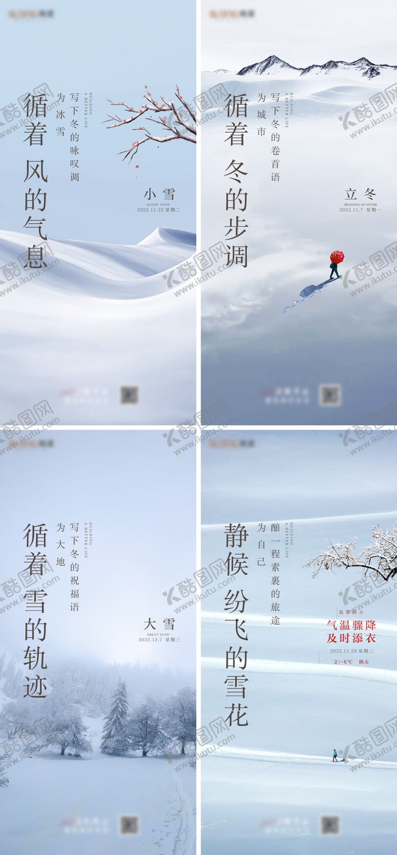 编号：68002511232202399611【酷图网】源文件下载-节气系列海报