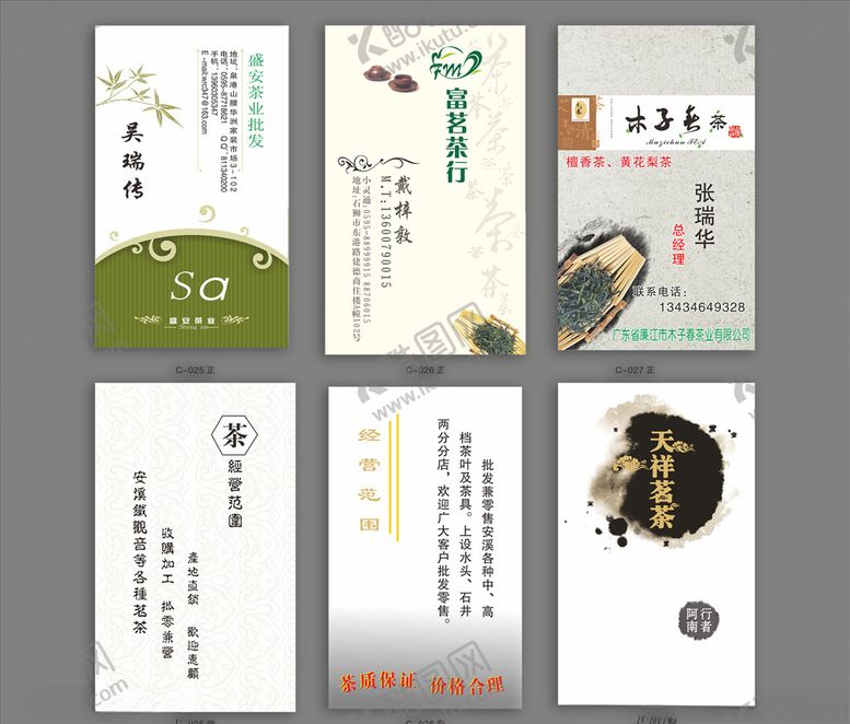 编号：87943609191051595485【酷图网】源文件下载-茶名片