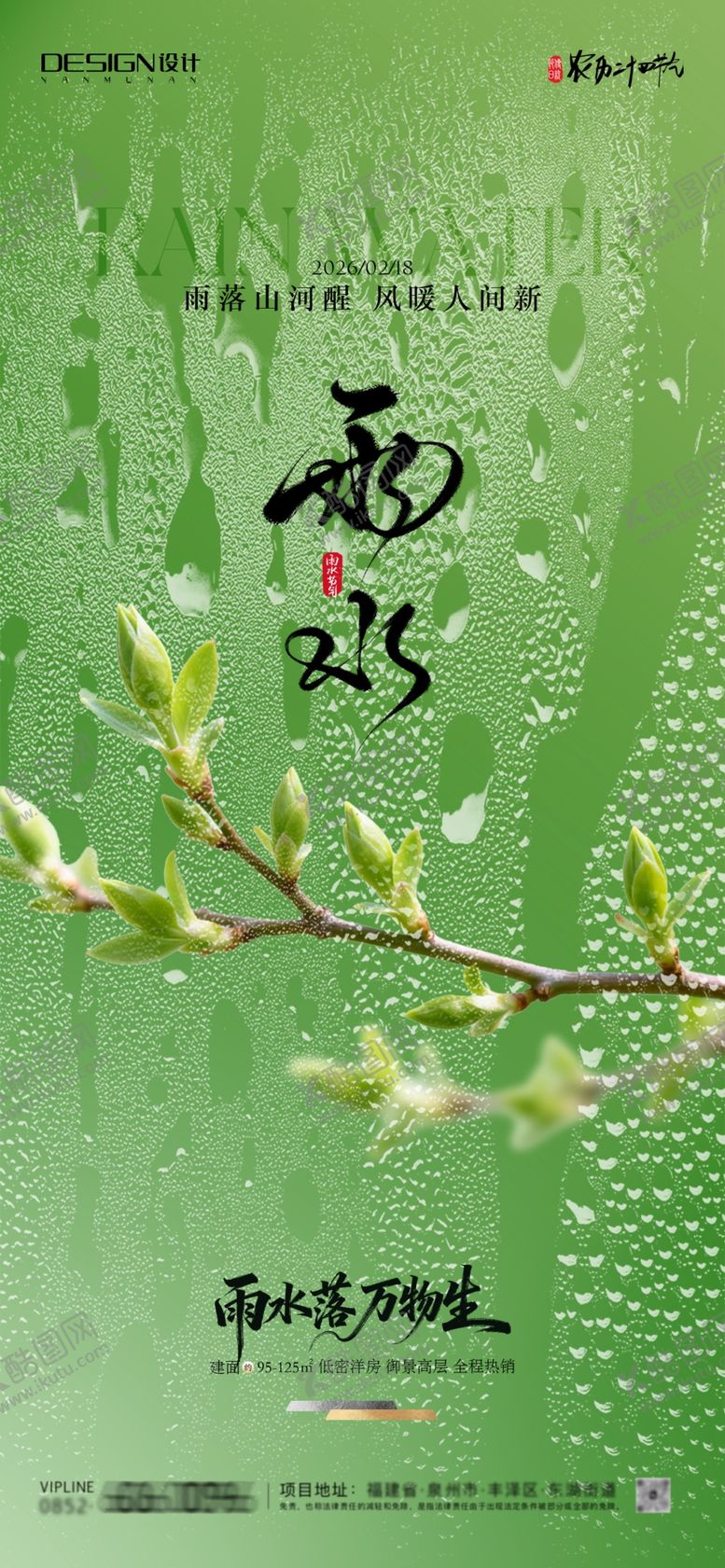 编号：97217404020831222807【酷图网】源文件下载-雨水