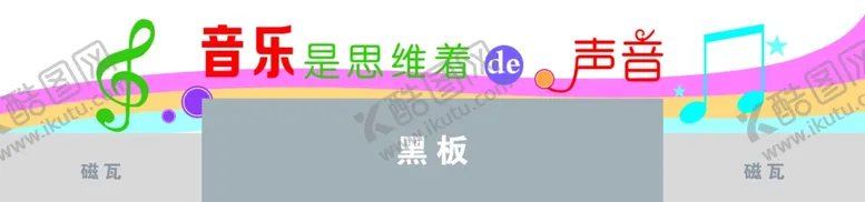 编号：44806404120641104358【酷图网】源文件下载-音乐墙