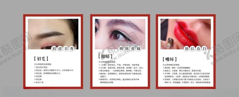编号：36376205180749389899【酷图网】源文件下载-眉眼唇海报展板