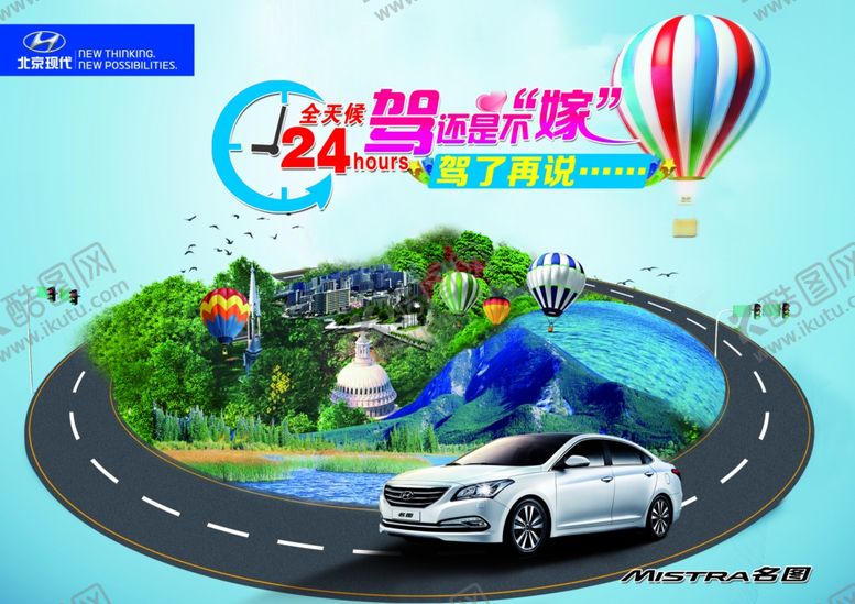 编号：38892910080854326295【酷图网】源文件下载-汽车海报