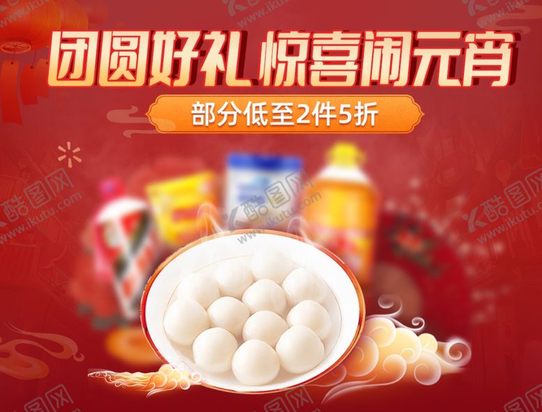 编号：98342801201750572130【酷图网】源文件下载-元宵节海报