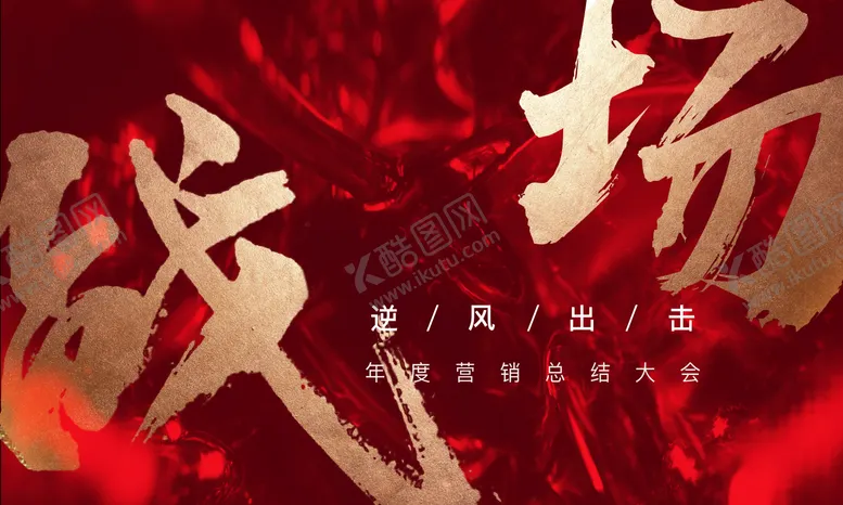 编号：18866511071635484244【酷图网】源文件下载-红色开盘城市阶段主画面