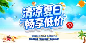 夏季促销